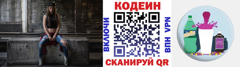 Кодеиновый сироп Lean напиток Lean (лин) Купить Новая Ладога